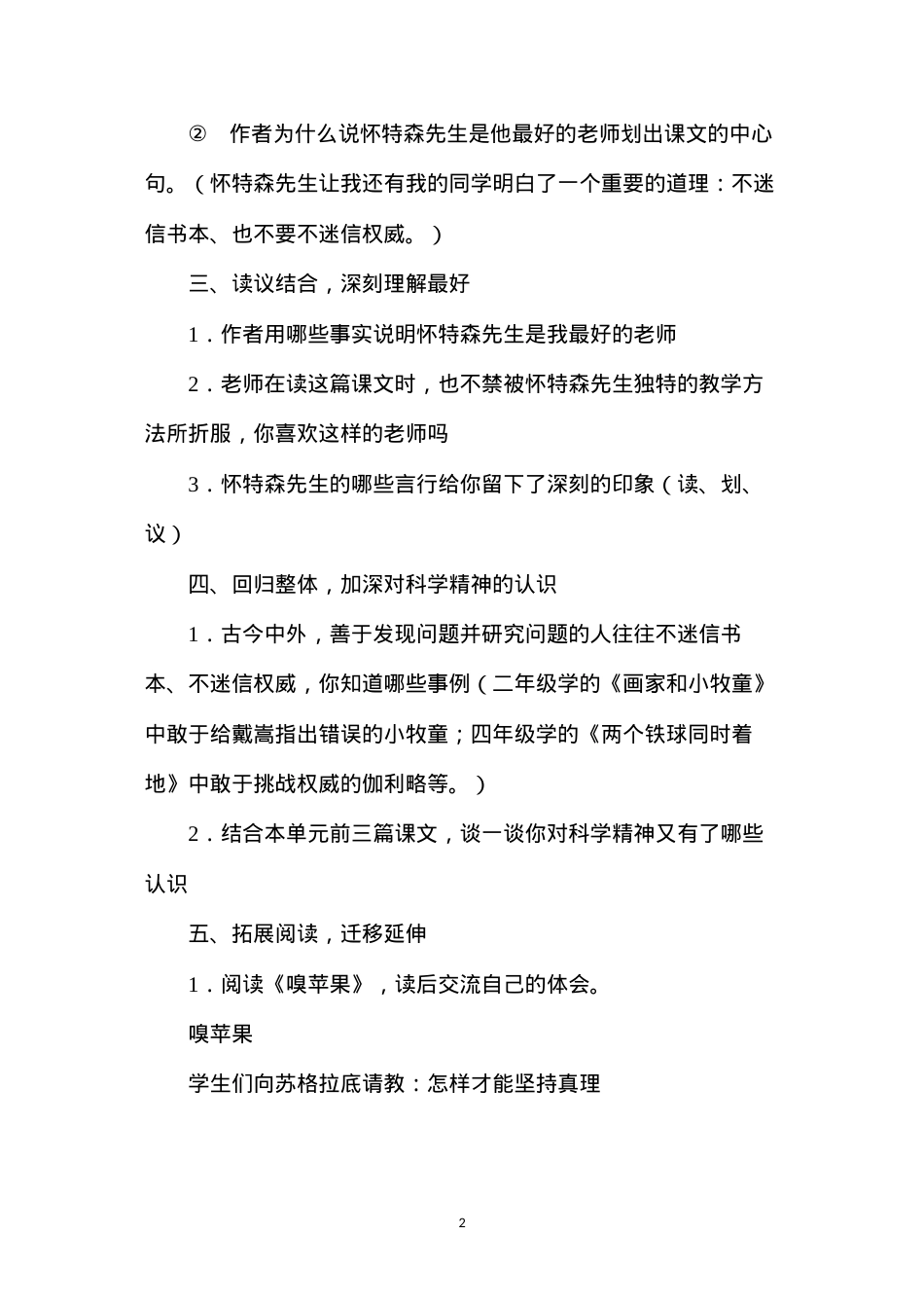 六年级语文下册教案——我最好的老师.docx_第2页