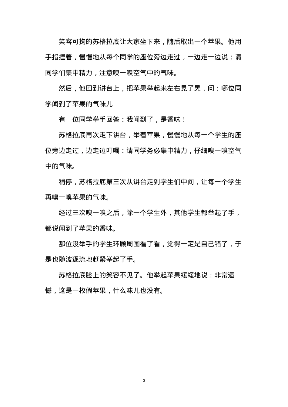 六年级语文下册教案——我最好的老师.docx_第3页