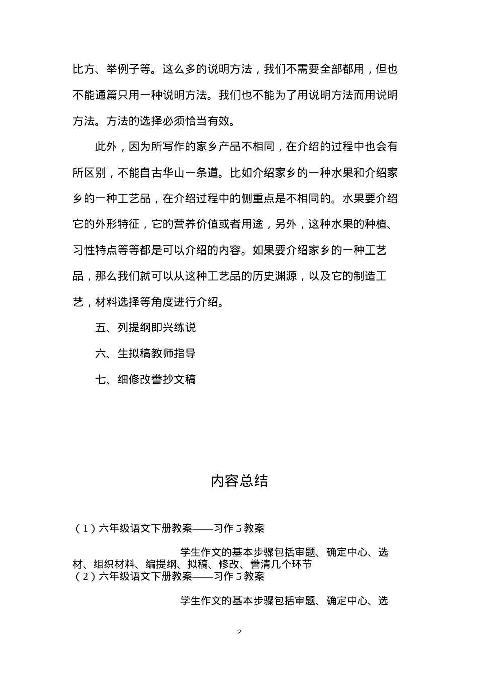 六年级语文下册教案——习作5教案.docx_第2页