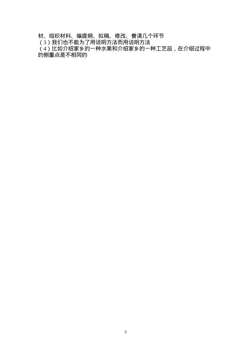 六年级语文下册教案——习作5教案.docx_第3页