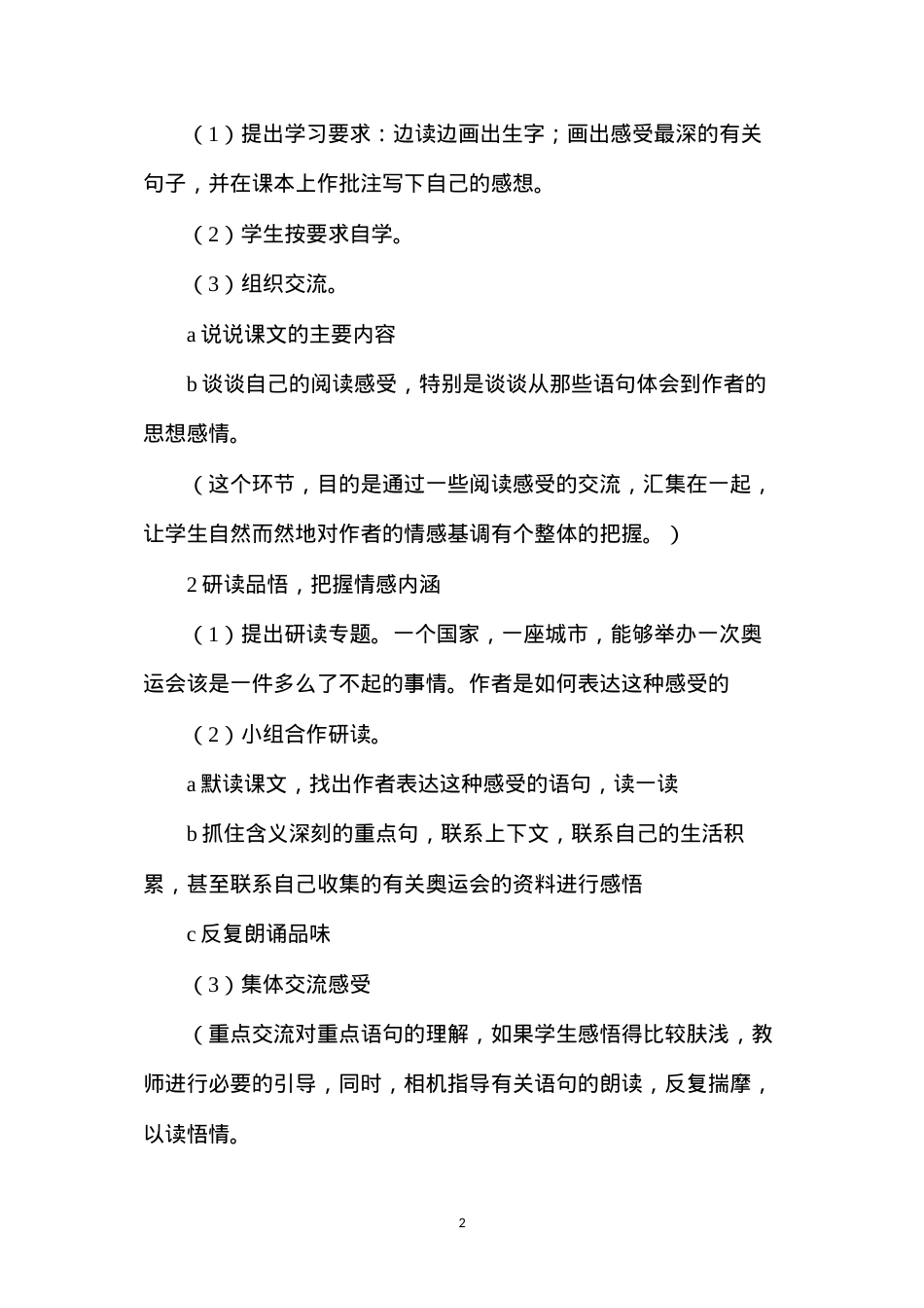 六年级语文下册教案——向往奥运.docx_第2页