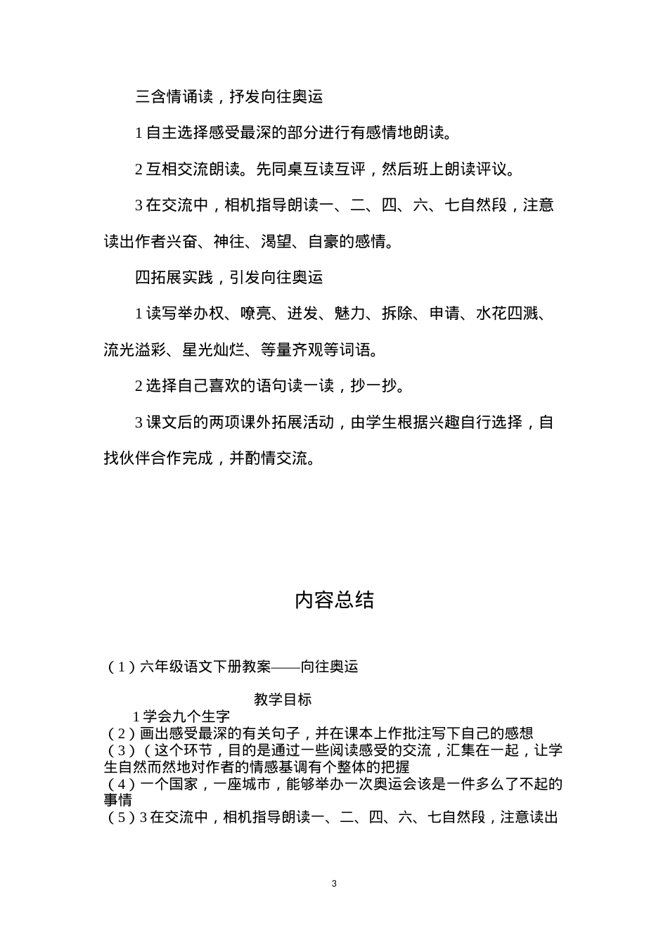 六年级语文下册教案——向往奥运.docx_第3页