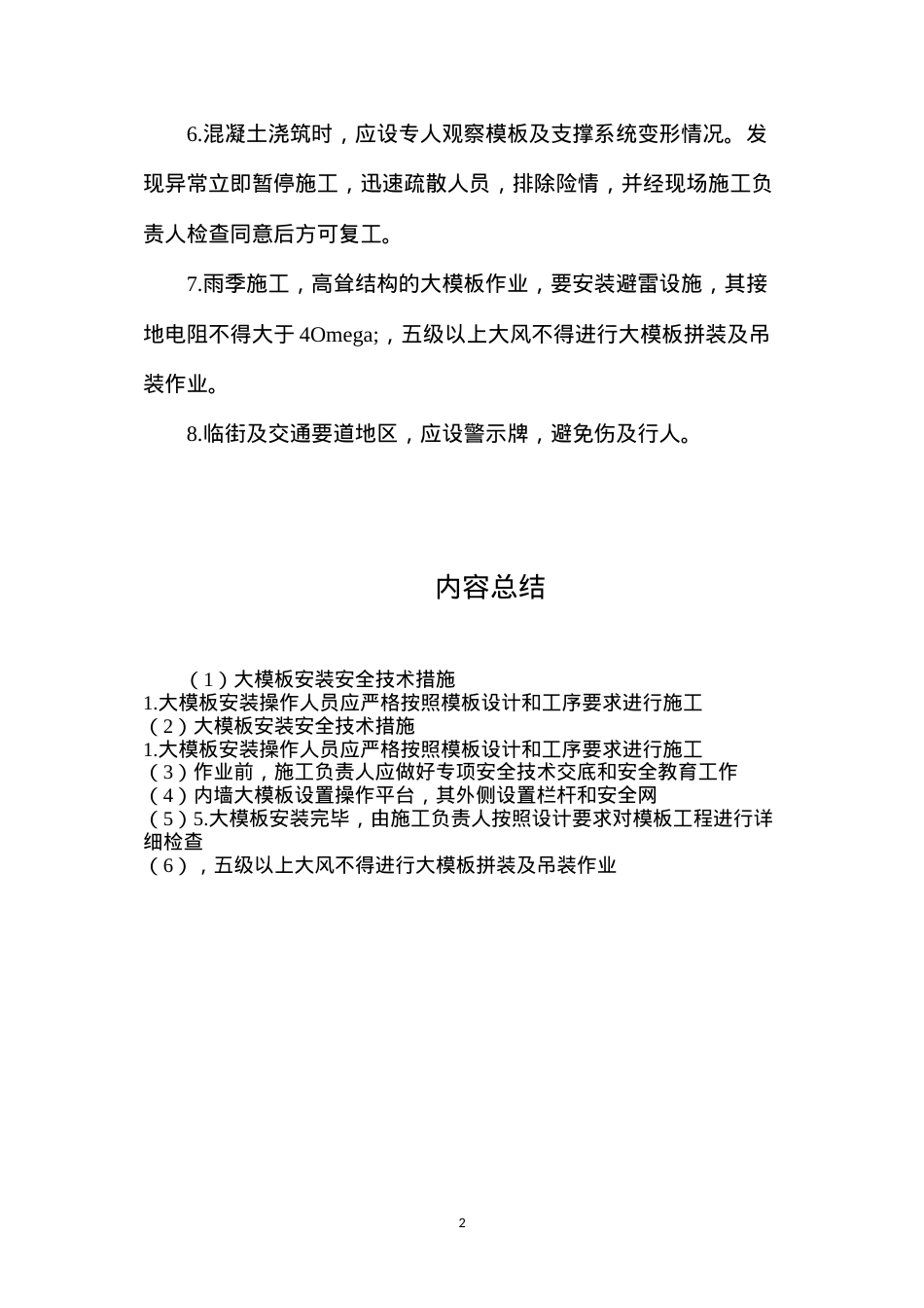 大模板安装安全技术措施.docx_第2页