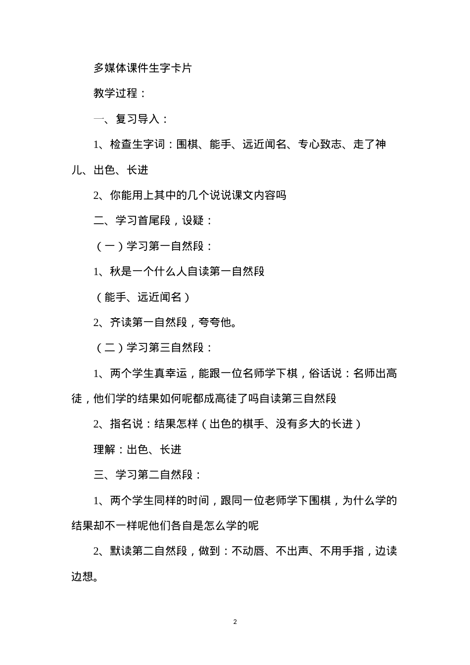 六年级语文下册教案——学棋（第二课时）.docx_第2页