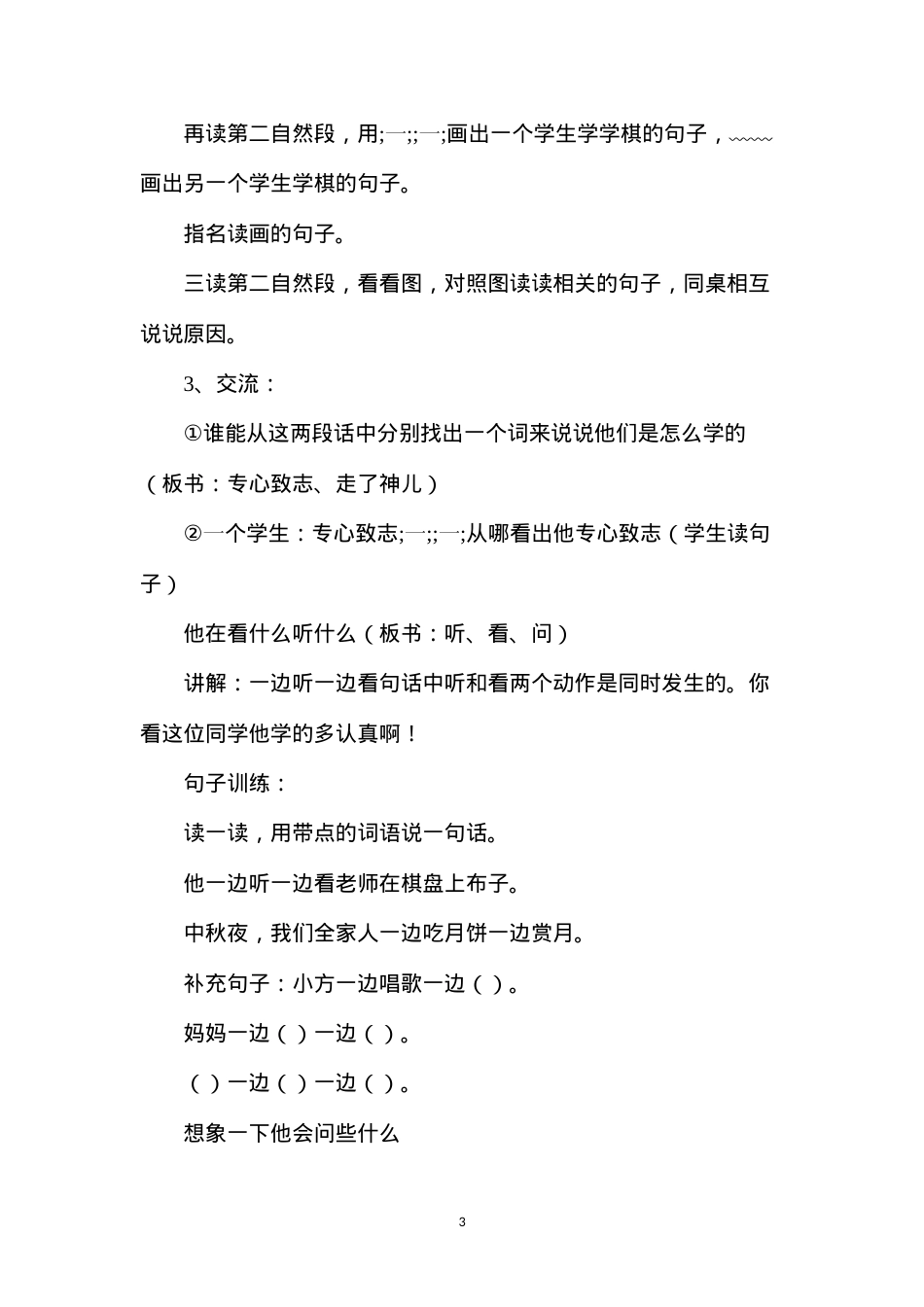 六年级语文下册教案——学棋（第二课时）.docx_第3页