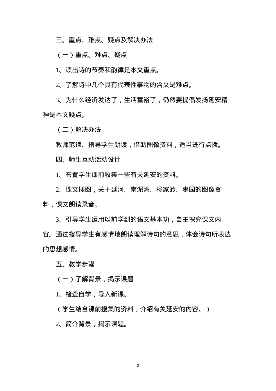 六年级语文下册教案——延安，我把你追寻.docx_第2页