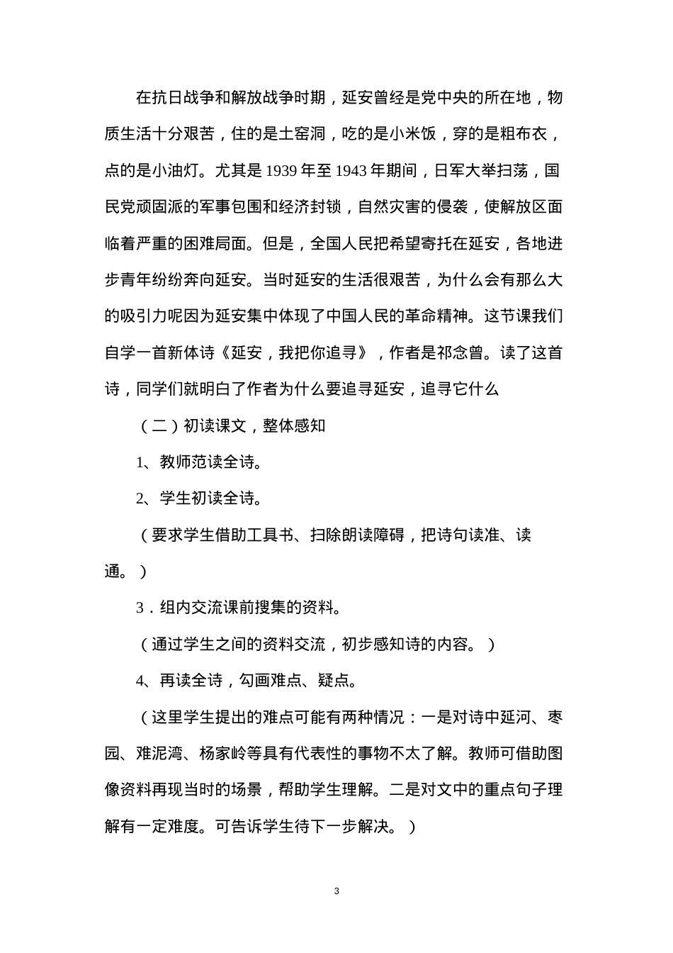 六年级语文下册教案——延安，我把你追寻.docx_第3页