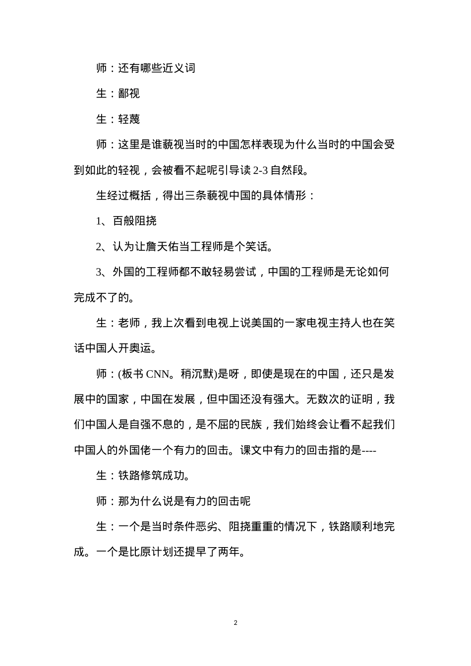 六年级语文下册教案——咬文嚼字以点带面---高年级抓词语教学心得.docx_第2页