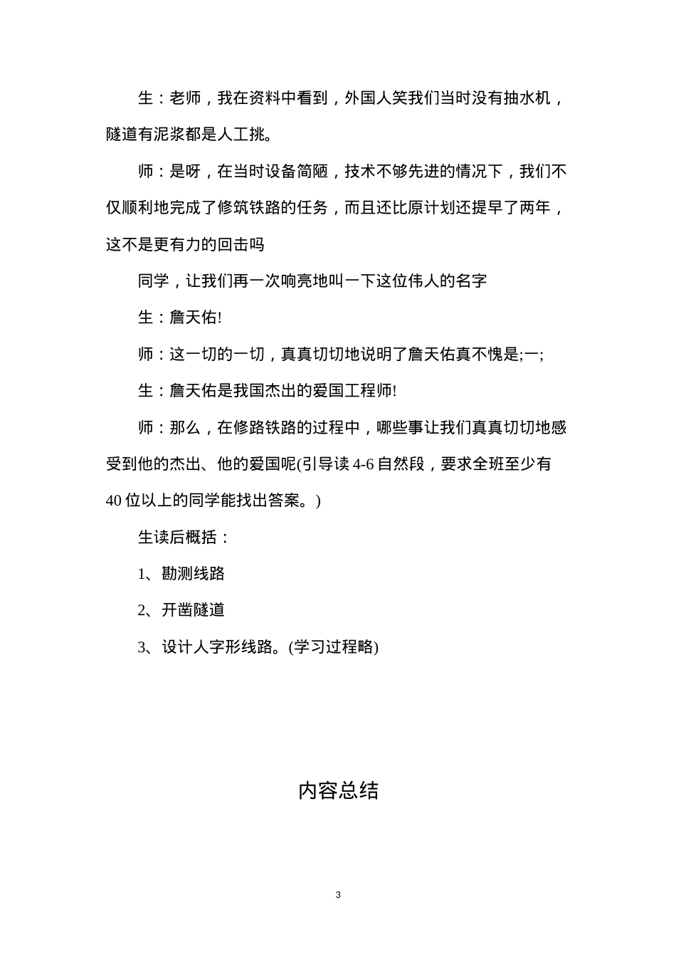 六年级语文下册教案——咬文嚼字以点带面---高年级抓词语教学心得.docx_第3页