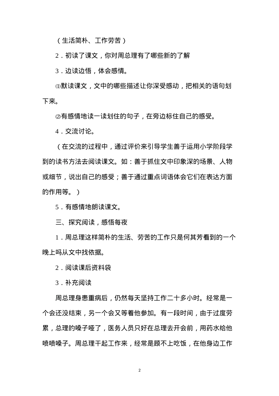 六年级语文下册教案——一夜的工作.docx_第2页