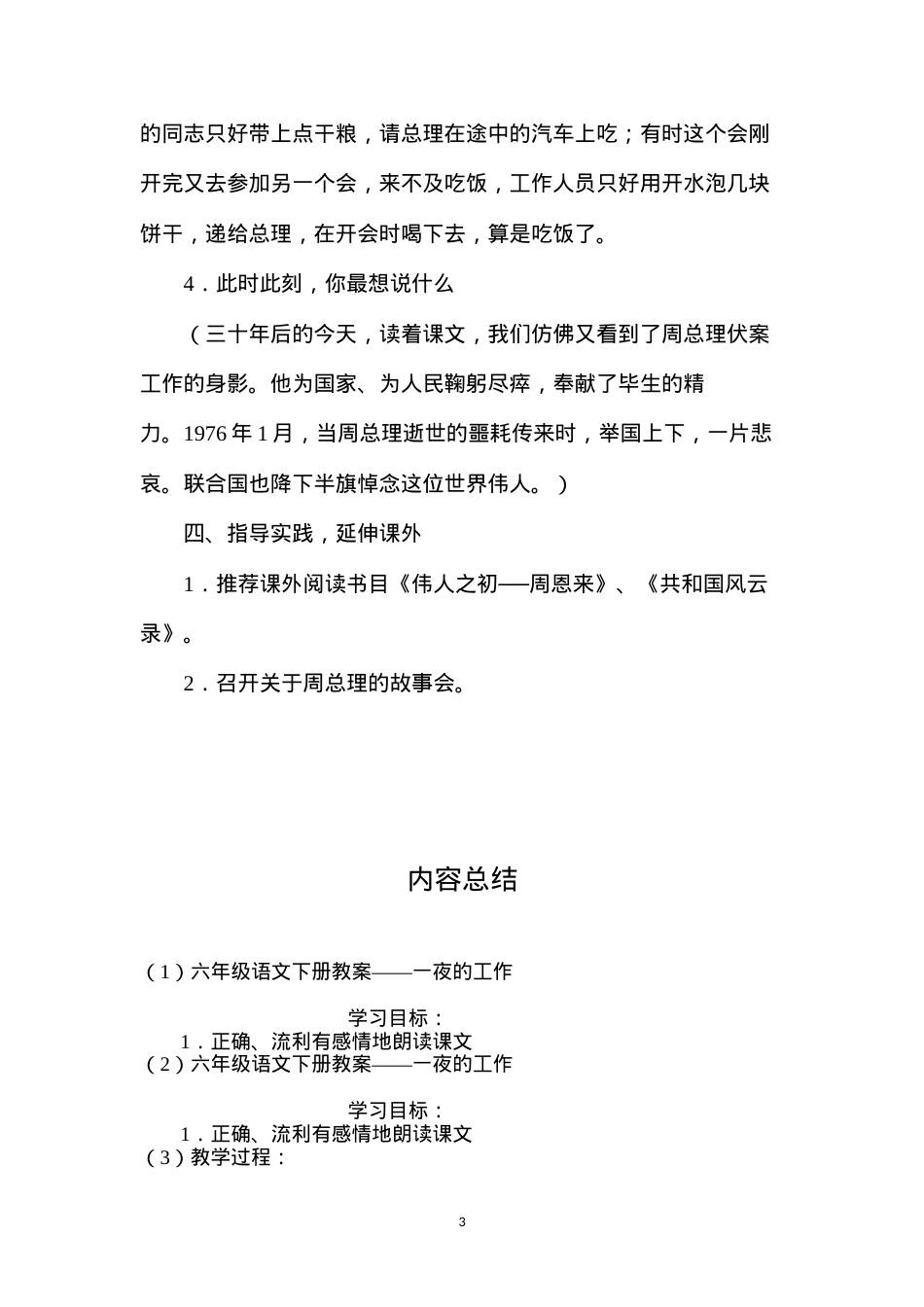 六年级语文下册教案——一夜的工作.docx_第3页
