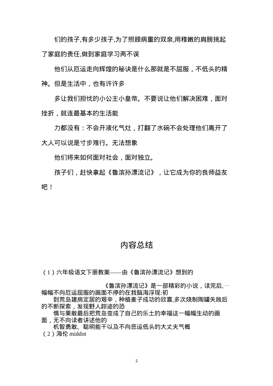 六年级语文下册教案——由《鲁滨孙漂流记》想到的.docx_第2页