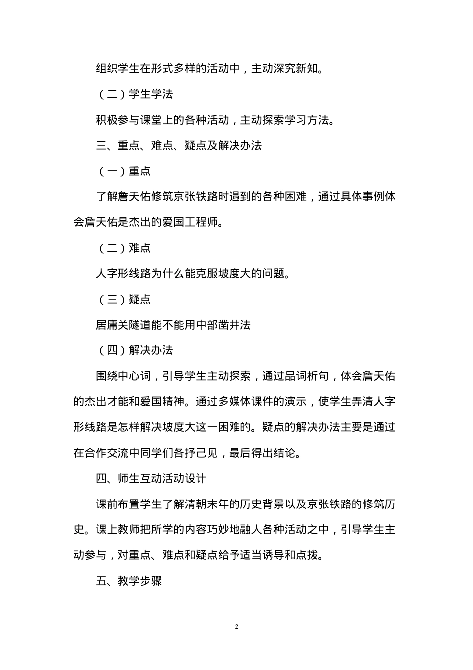 六年级语文下册教案——詹天佑.docx_第2页