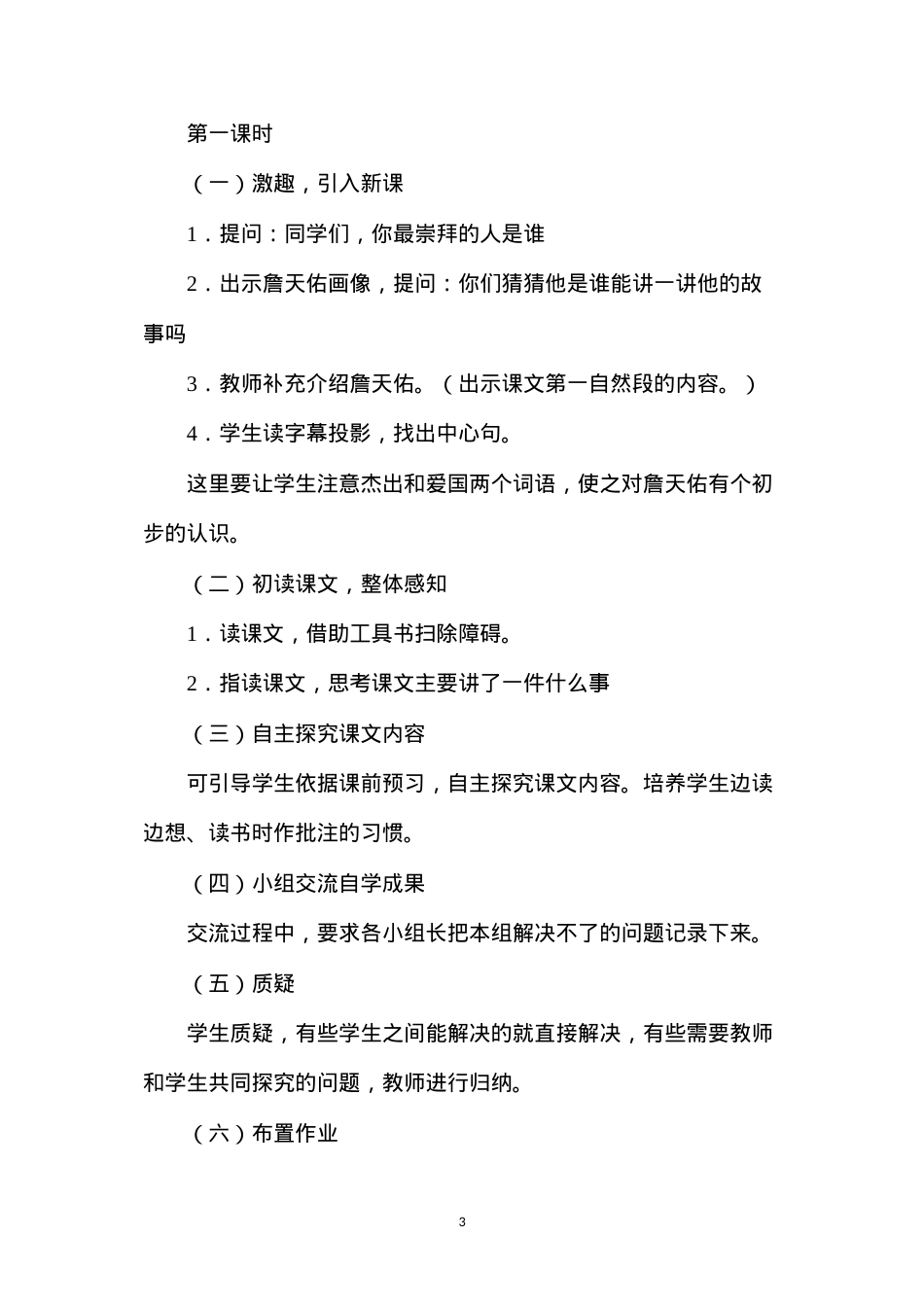 六年级语文下册教案——詹天佑.docx_第3页