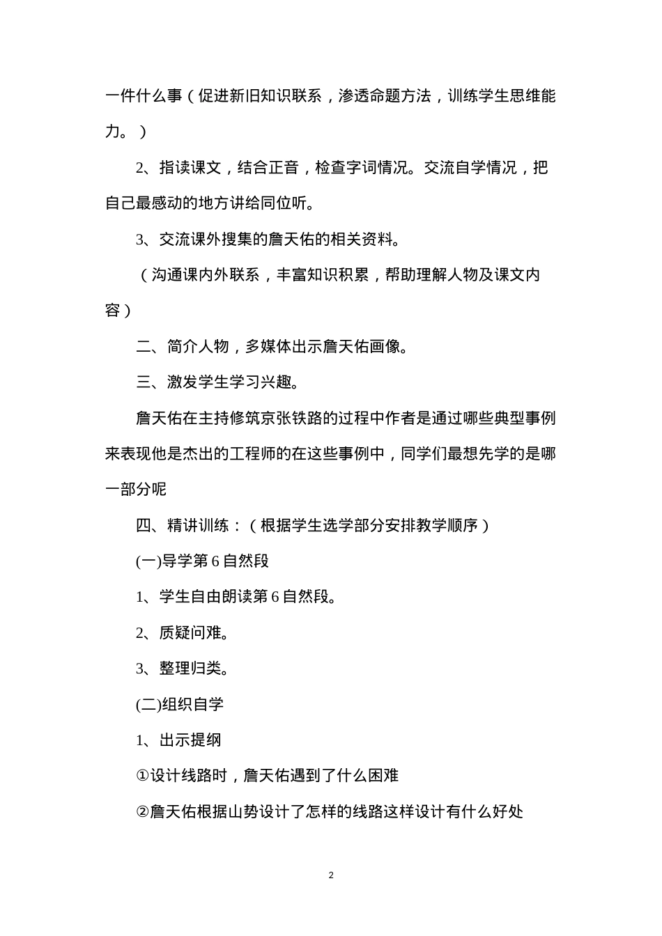 六年级语文下册教案——詹天佑教学设计.docx_第2页