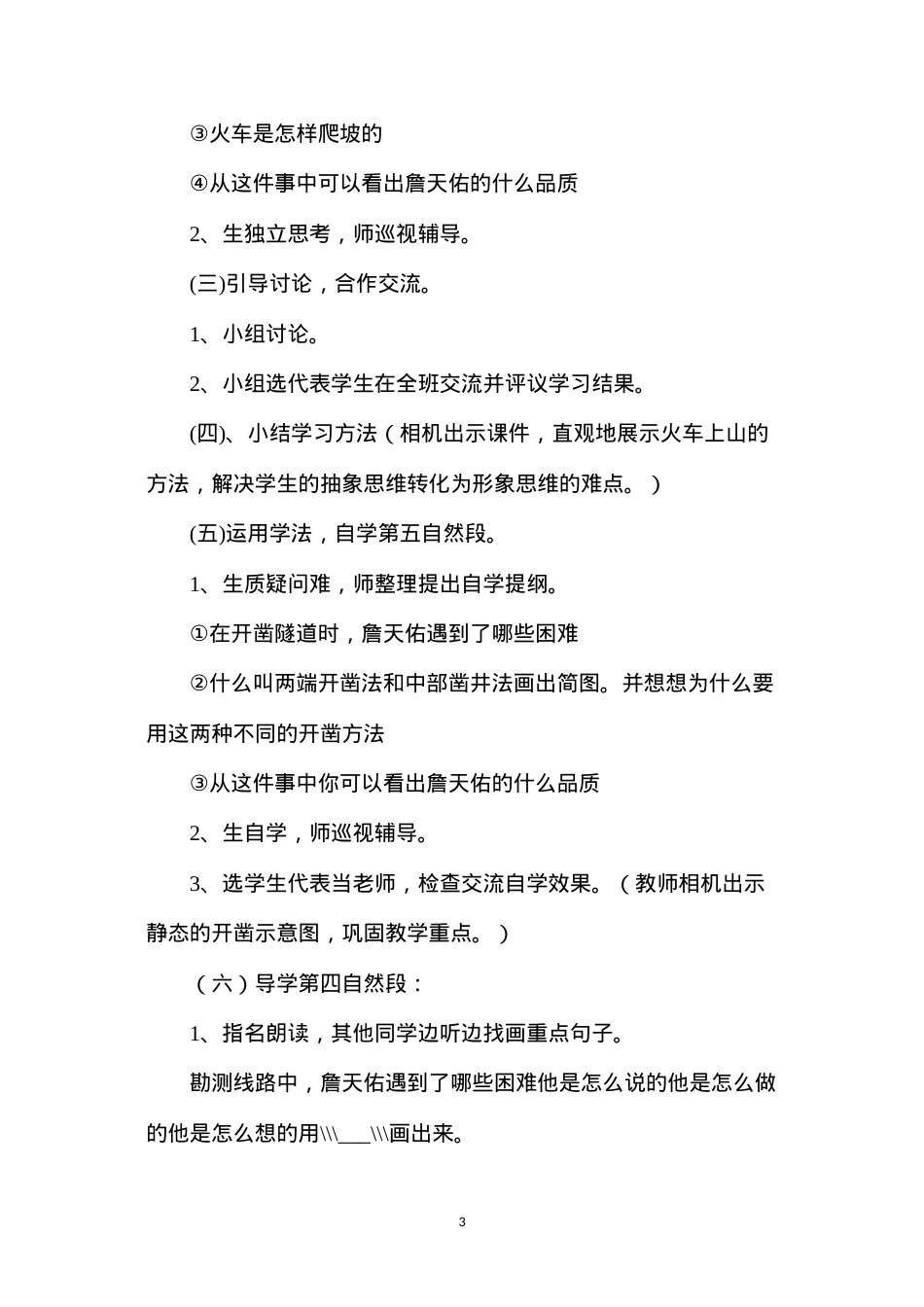 六年级语文下册教案——詹天佑教学设计.docx_第3页