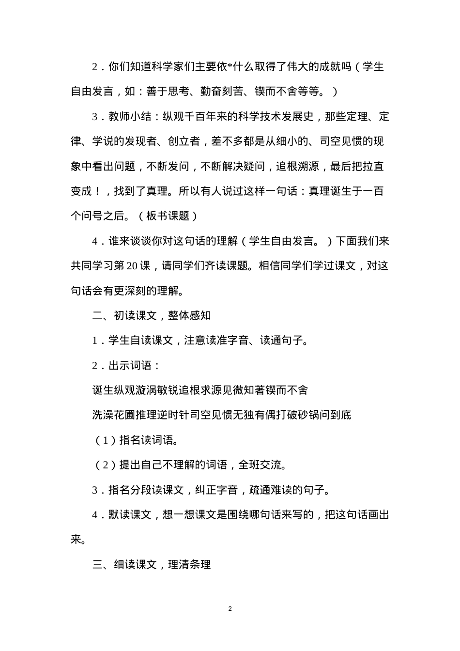六年级语文下册教案——真理诞生于一百个问号之后.docx_第2页