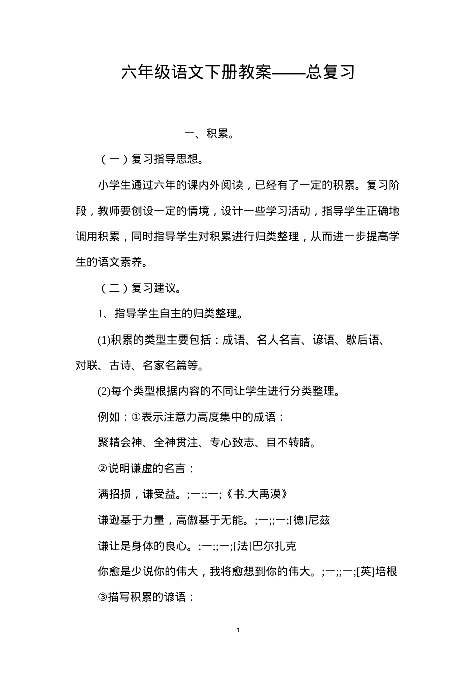 六年级语文下册教案——总复习.docx_第1页