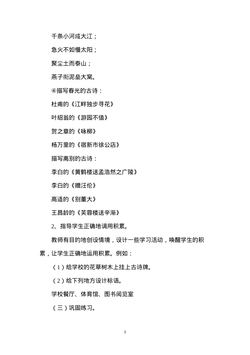 六年级语文下册教案——总复习.docx_第2页