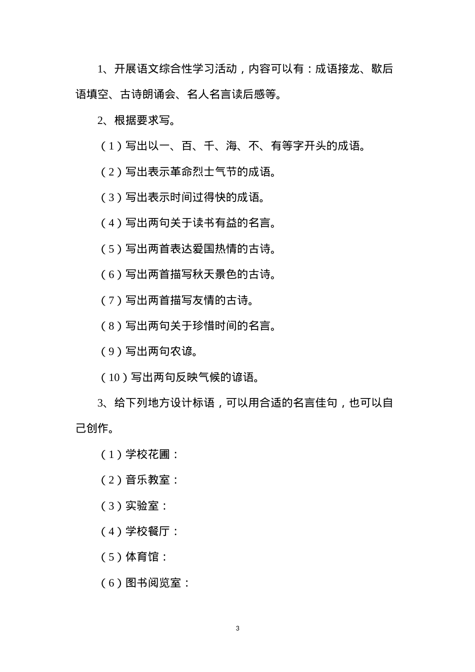 六年级语文下册教案——总复习.docx_第3页