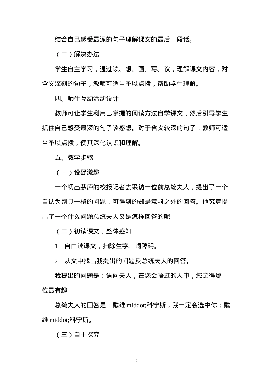 六年级语文下册教案——走向生活.docx_第2页