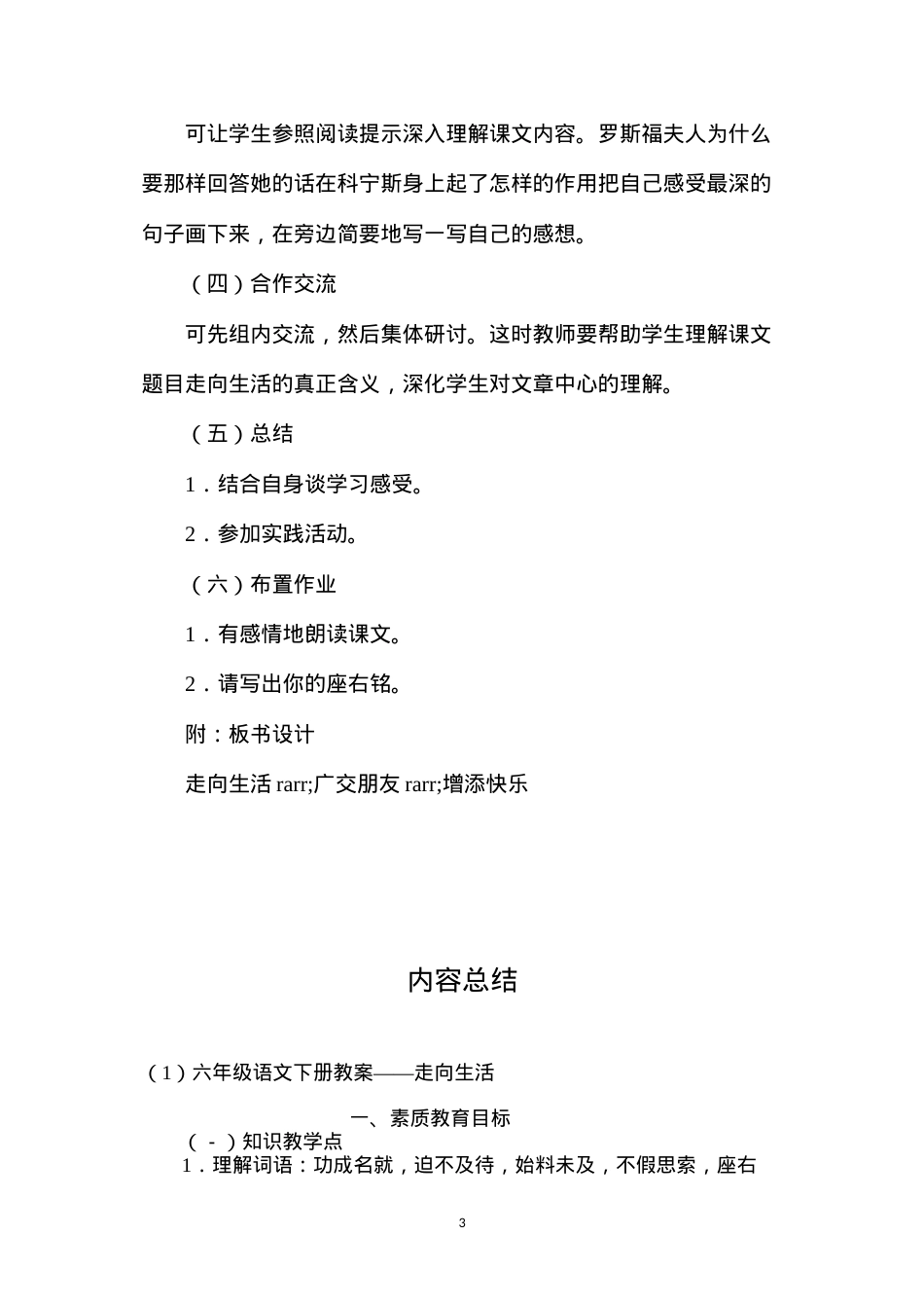 六年级语文下册教案——走向生活.docx_第3页