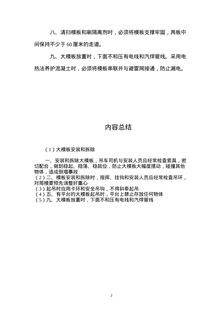 大模板安装和拆除 (2).docx_第2页