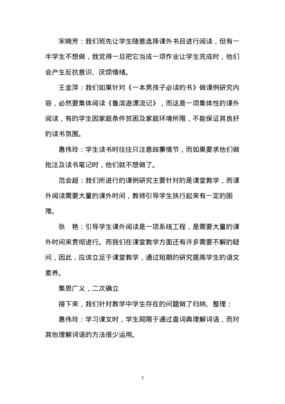 六年级语文组课例研究《青海高原一株柳》.docx_第2页
