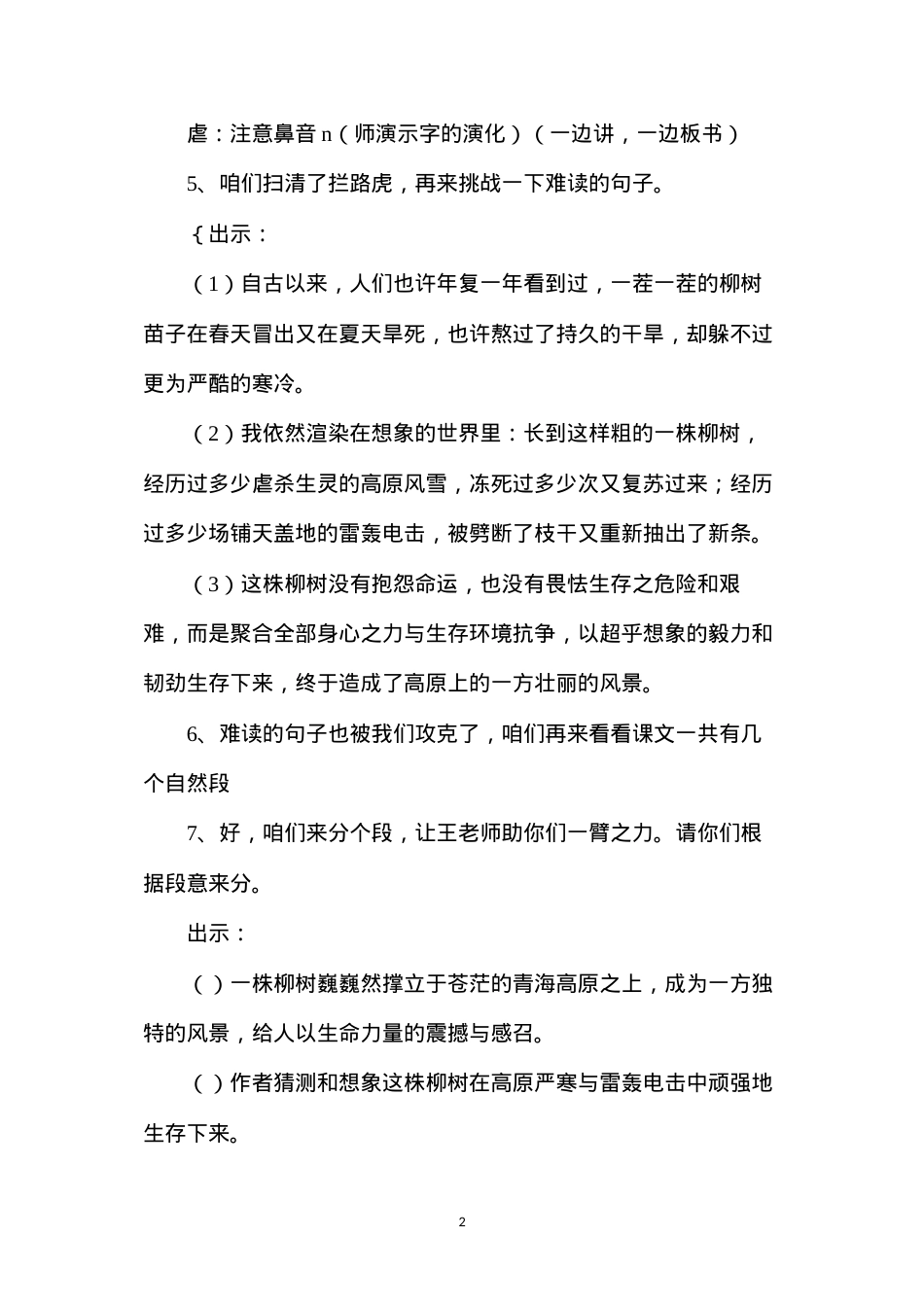 六上《青海高原一株柳》第一课时设计.docx_第2页