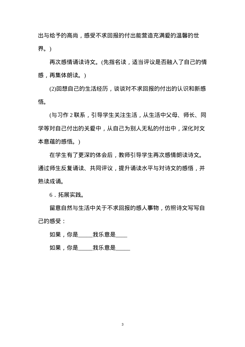 六上单元练习2“诵读与感悟”教学设计.docx_第3页