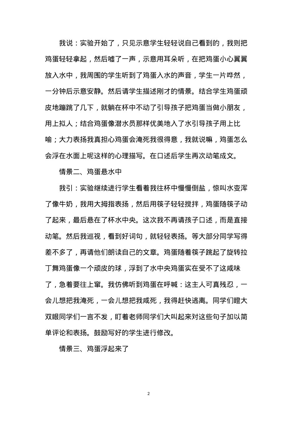 六下《习作4》教学回顾.docx_第2页