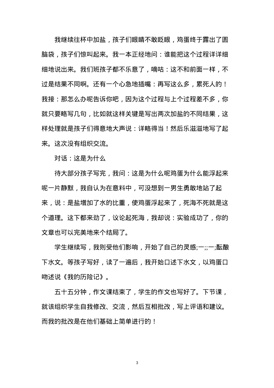 六下《习作4》教学回顾.docx_第3页