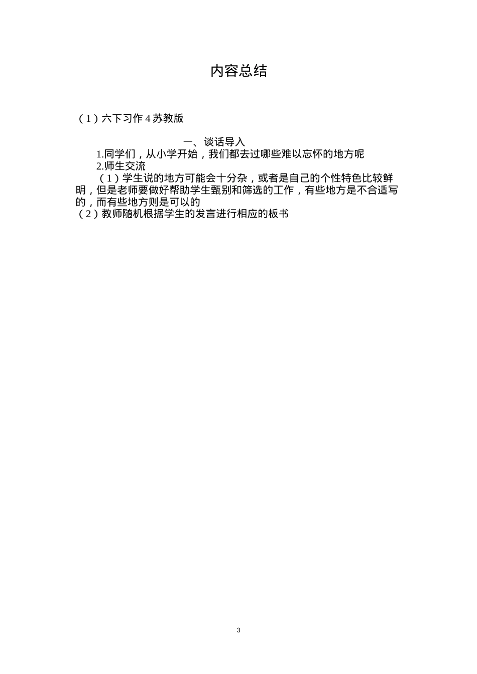 六下习作4苏教版.docx_第3页