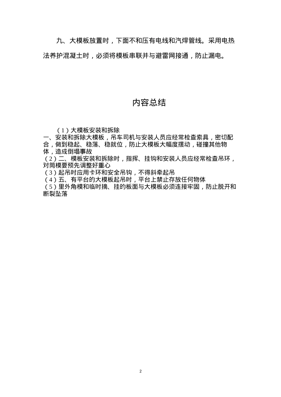 大模板安装和拆除.docx_第2页