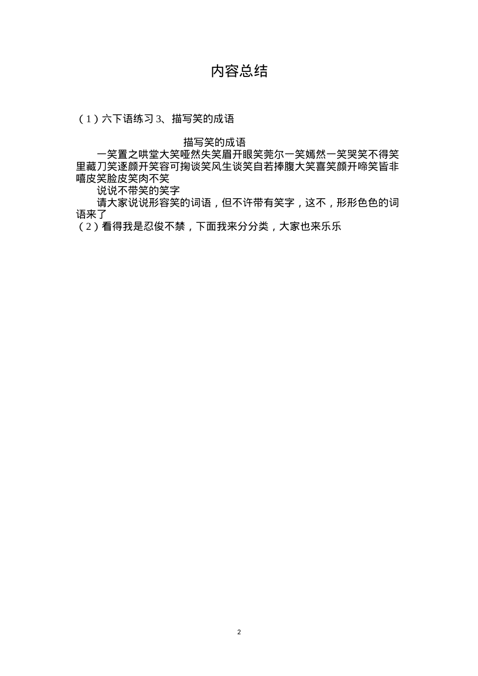 六下语练习3、描写笑的成语.docx_第2页