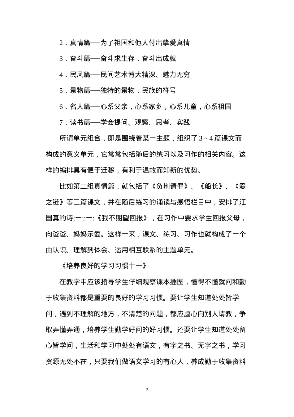 六语教材分析(1、2单元)1.docx_第2页