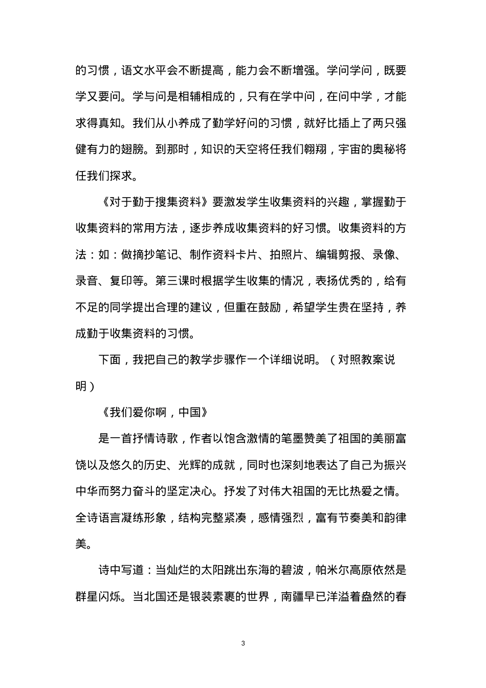 六语教材分析(1、2单元)1.docx_第3页