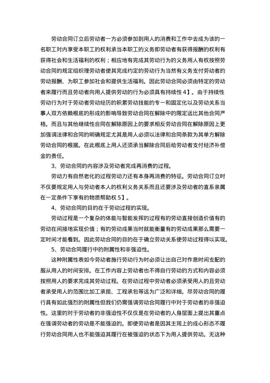 浅论劳动合同与劳务合同.doc_第2页