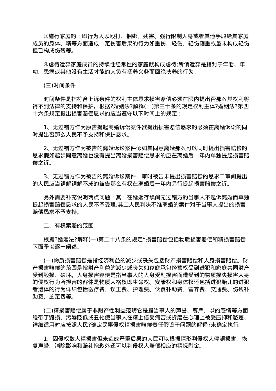 浅论离婚损害赔偿的有关法律问题.doc_第2页