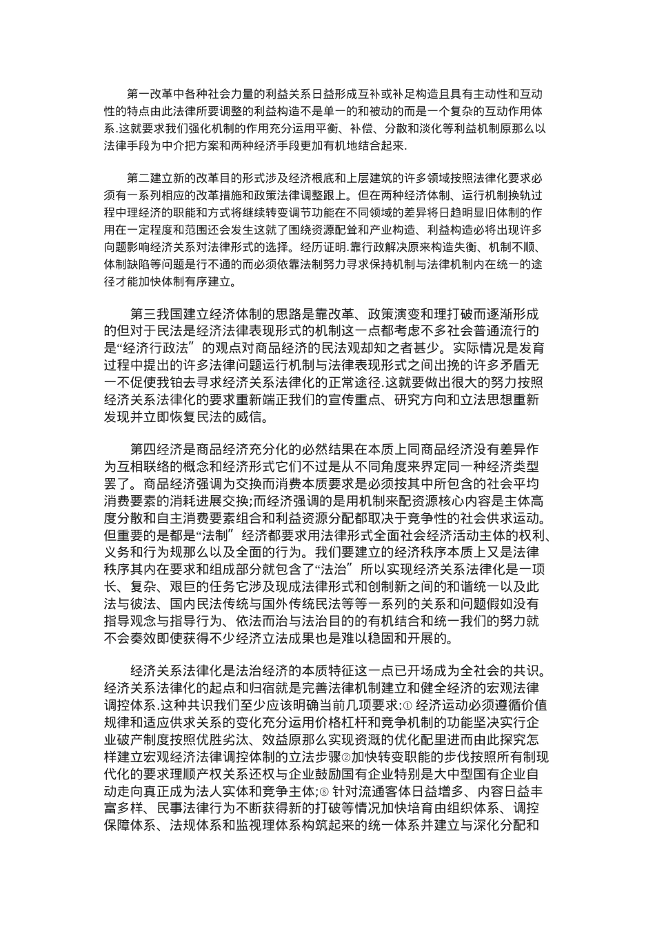 浅论市场经济的法律机制.doc_第2页
