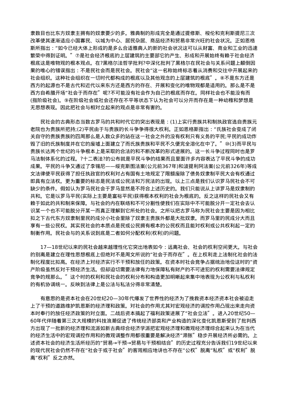 浅谈国家法律与社会法律上.doc_第2页
