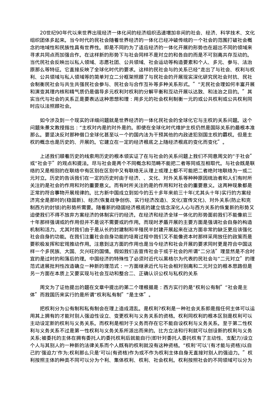 浅谈国家法律与社会法律上.doc_第3页