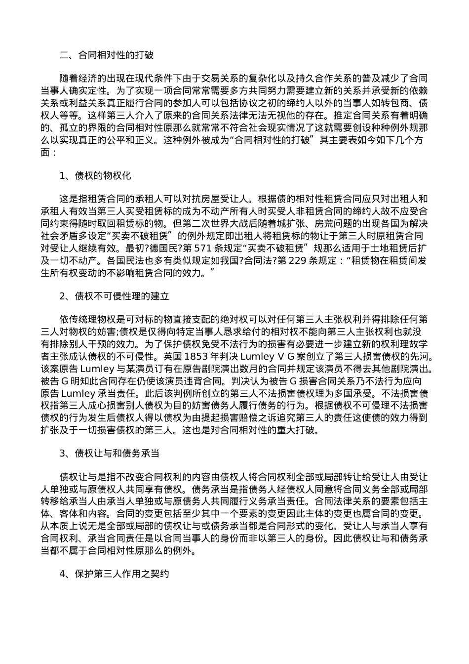 浅谈合同相对性原则及突破.doc_第2页