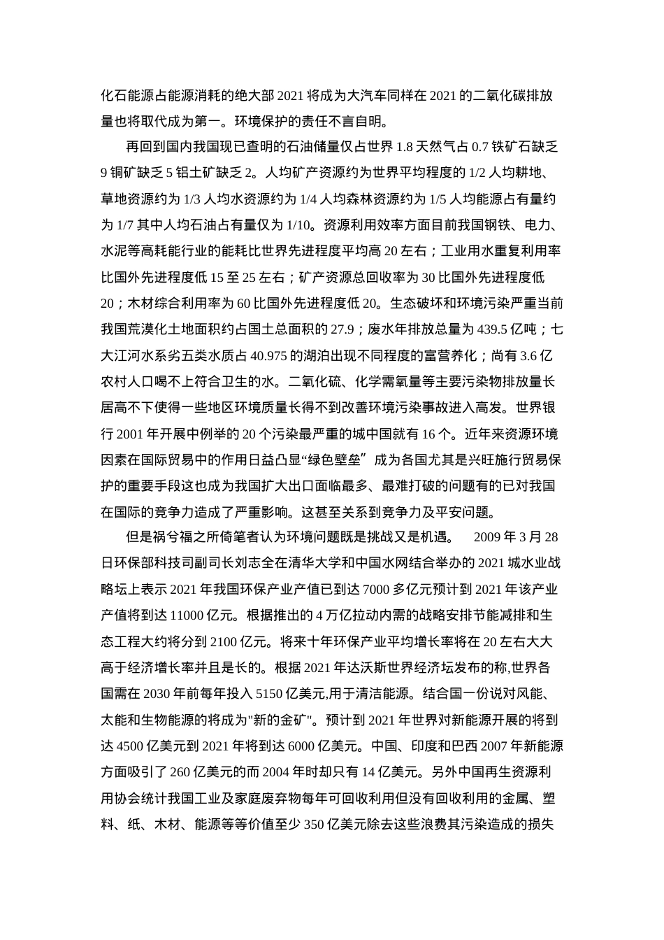 浅谈环境保护与相关法律制度完善.doc_第2页