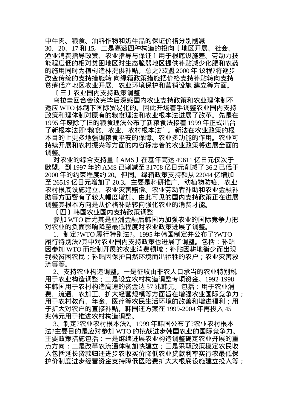 浅谈加入WTO后我国农业政策法规调整.doc_第2页