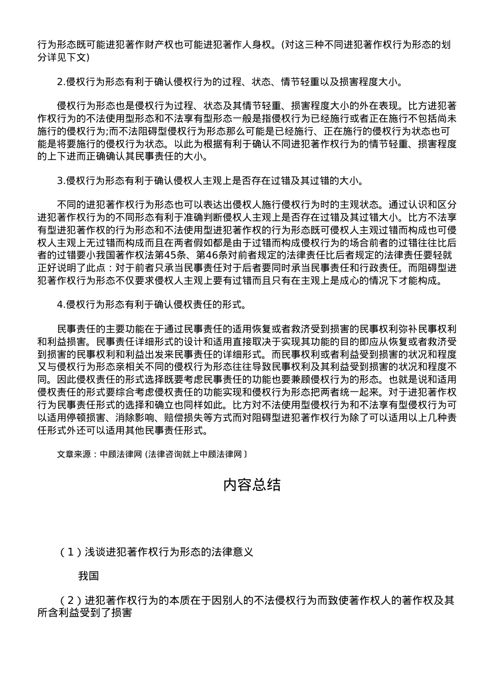 浅谈侵犯著作权行为形态的法律意义.doc_第3页
