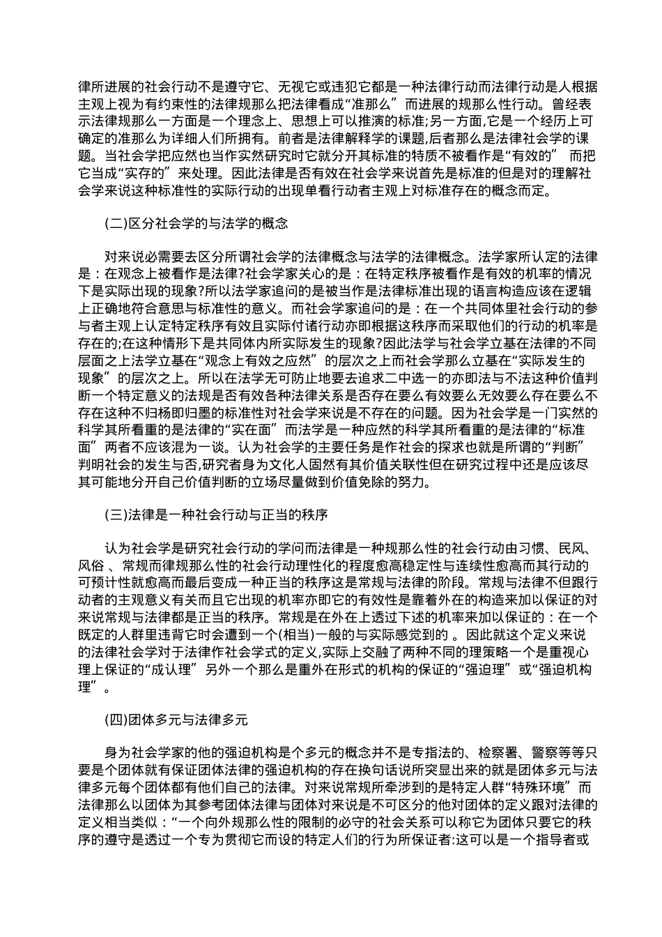 浅谈韦伯与法律社会学.doc_第3页