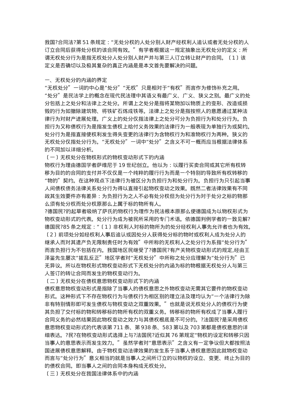 浅谈我国《合同法》无权处分制度.doc_第1页