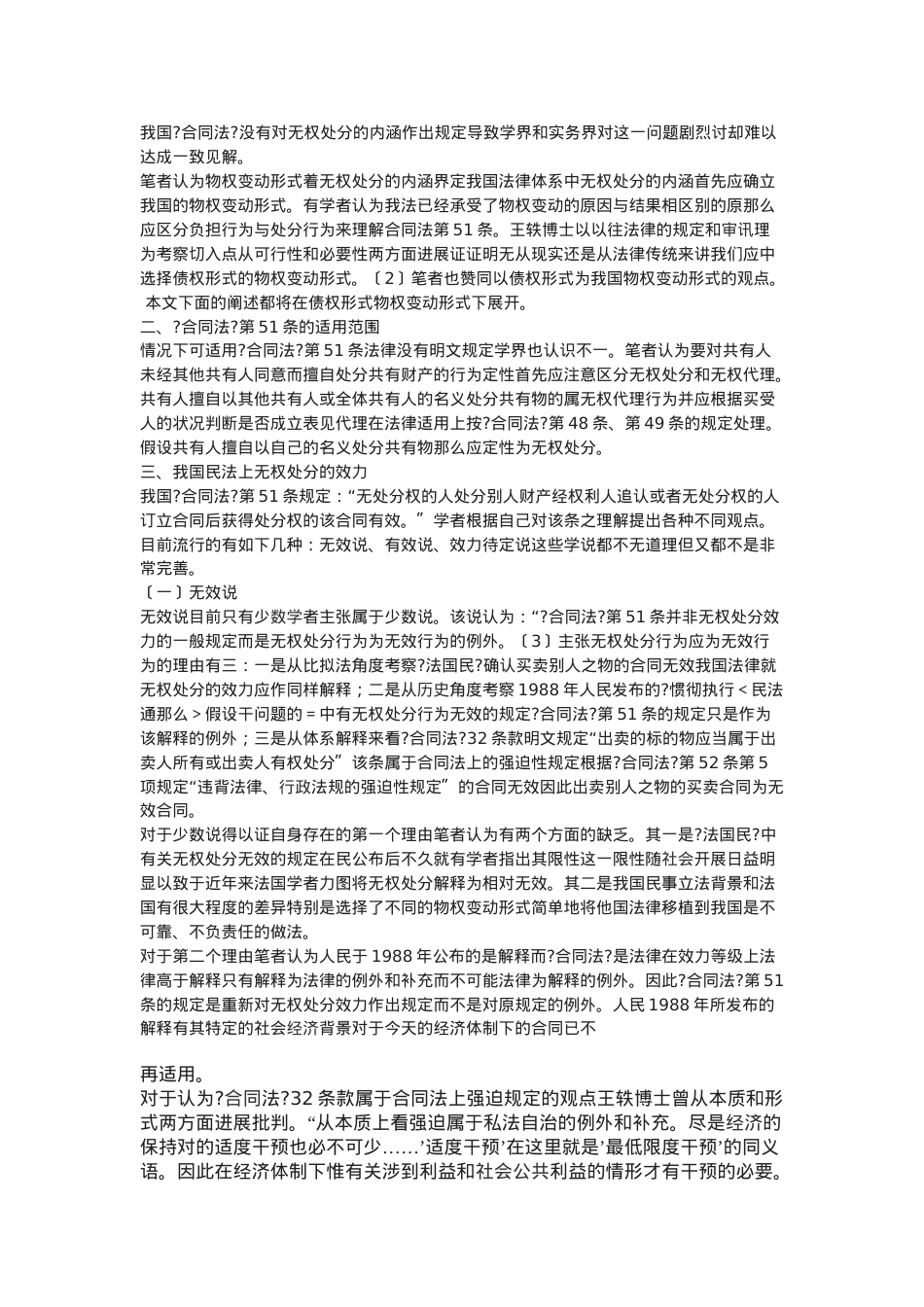 浅谈我国《合同法》无权处分制度.doc_第2页
