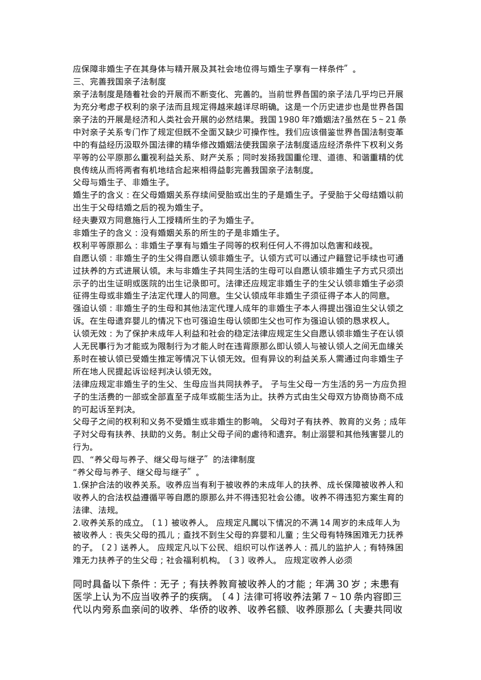 浅谈我国非婚生生子女的法律地位.doc_第2页